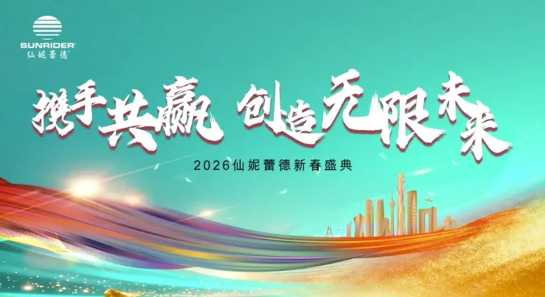 Sunrider China Convention 2026 Chengdu event banner